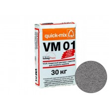 Цветной кладочный раствор Quick-mix/Sivert  VM 01 D для кирпича, графитово-серый