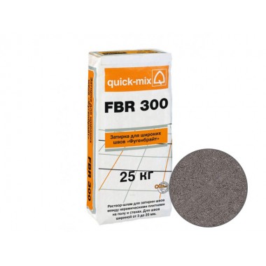 Затирка для широких швов для пола quck-mix FBR 300 Фугенбрайт 3-20 мм, серый 